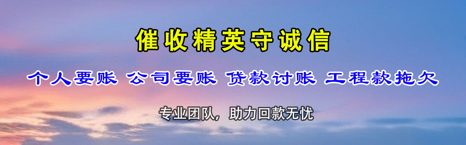 偃师清账公司